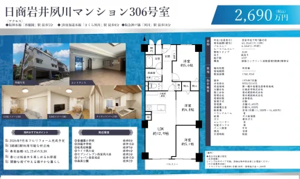日商岩井夙川マンション306号室 306号 0