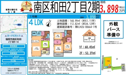 よかタウンのデザイン住宅 1号棟 0