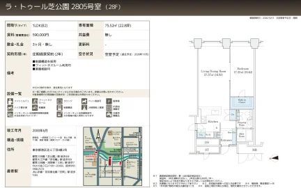 ラ・トゥール芝公園 2805号 0