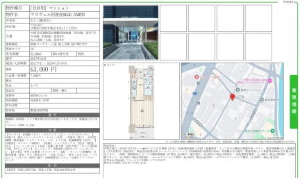 アスヴェル阿波座BLUE EARTH 213号 0
