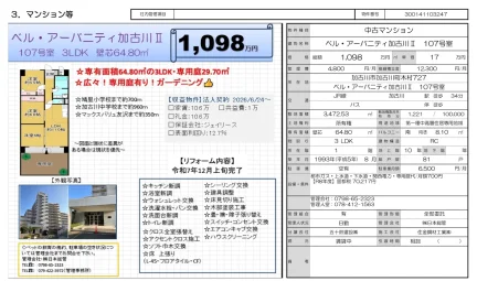 Charming 3-Bedroom Condo in Kakogawacho kimura 0