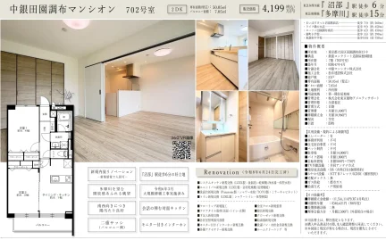 中銀田園調布マンシオン 702号 0