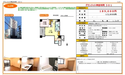 グランジット神田司町 301号 0