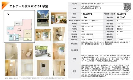 エトアール代々木 0101号 0