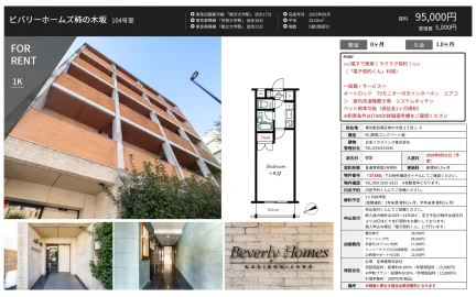 ビバリーホームズ柿の木坂 104号 0