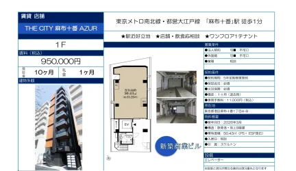THE CITY 麻布十番 AZUR 0