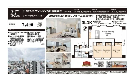 ライオンズRINATOリノベーションマンション 1004号 0