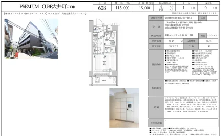 PREMUM CUBE大井町 608号 0