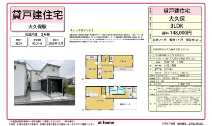 兵庫県明石市大久保町松陰５４７－１６ 貸家 0