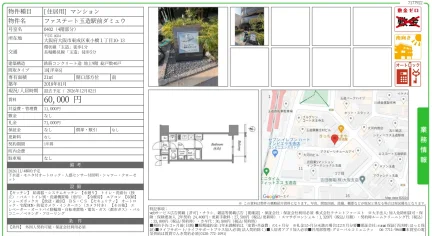 ファステート玉造駅前ダミュウ 0402 0