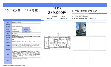 アクティ汐留 2904号 0