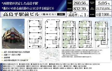 高島平駅前ビル (篠本ビル) 0