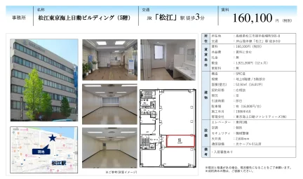 松江東京海上日動ビルディング 5階 0
