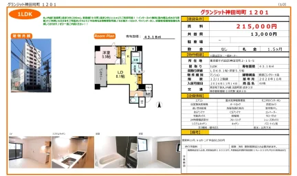 グランジット神田司町 1201 0