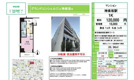 グランドコンシェルジュ神楽坂α 302 0