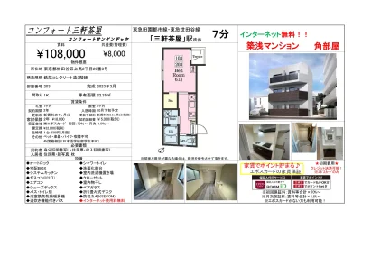 コンフォート三軒茶屋 203号 0