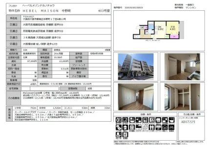 ヘーベルメゾン中野町 403号 0