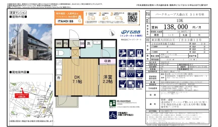 パークキューブ大森山王 318号 0