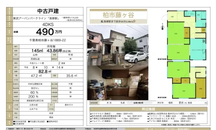 4-Bedroom House Near Station in Fujigayashinden 0