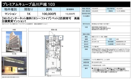 プレミアムキューブ品川戸越 103号 0