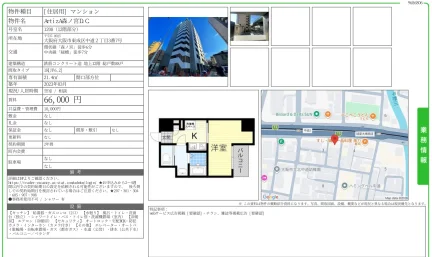 ArtizA 森ノ宮DC 1208号 0