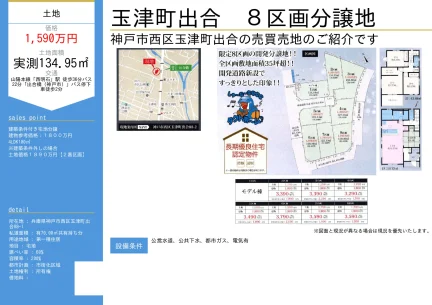 神戸市西区玉津町出合の売買売地 0