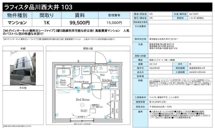 ラフィスタ品川西大井 103号 0