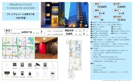 プレミアムコート谷町4丁目 1507号 0