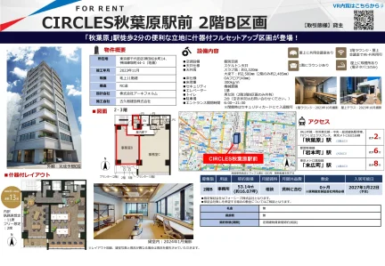 CIRCLES秋葉原駅前 0