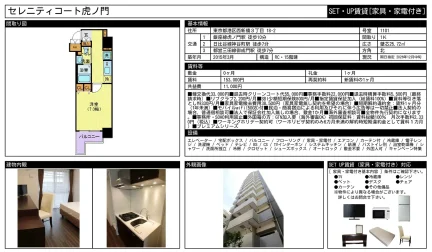 セレニティコート虎ノ門 1101号 0