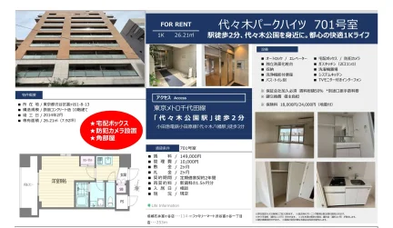代々木パークハイツ 701号 0