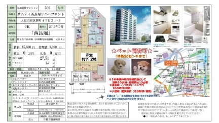 サムティ西長堀リバーフロント 506号 0