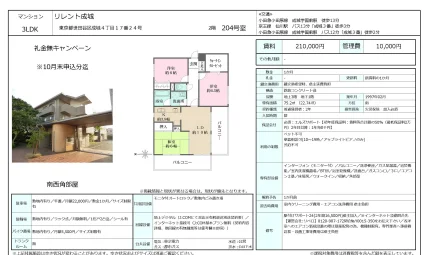 リレント成城 204号 0