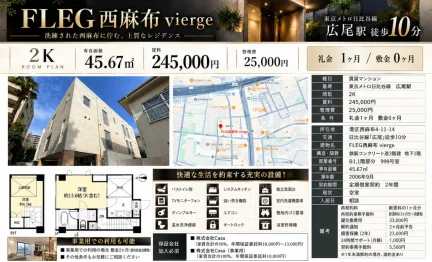 FLEG西麻布 vierge 999号 0