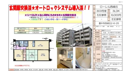 ローレル西緑丘 303号室 0