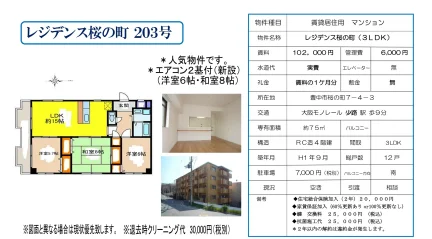 レジデンス桜の町 203号 0