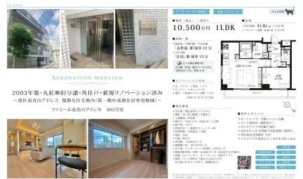 ファミール南青山ブランカ 305号 0