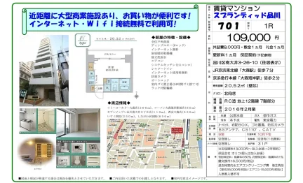 スプランディッド品川 701号 0