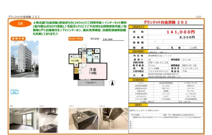 グランジット白金高輪 202号 0