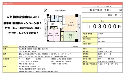 ラヴィア・フォーレ千里山 401号 0