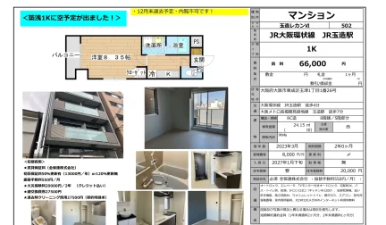 玉造レカンVI 502 0