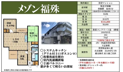 メゾン福殊 302 0