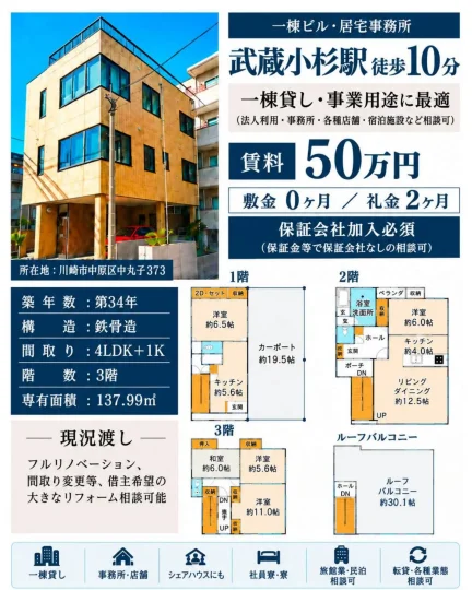 一棟ビル・居宅事務所 0