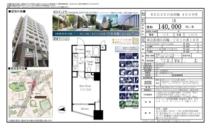 REGZE 白金高輪 402号 0