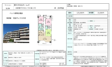 豊中夕日丘ホームズ 204号室 0