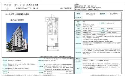 ザ・パークハビオ麻布十番 4505号 0