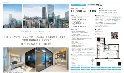 クレストプライムタワー芝 1813号 0