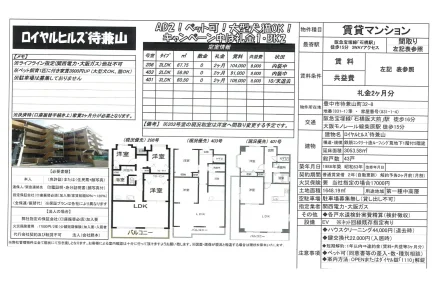 ロイヤルヒルズ特 待兼山 206号 0