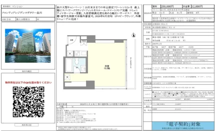 フロンティアレジデンスザタワー品川 0