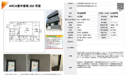 ARCA豊中曽根202号室 202号 0